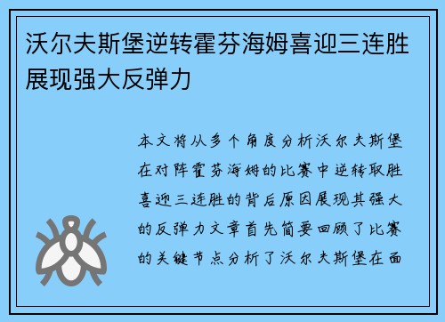 沃尔夫斯堡逆转霍芬海姆喜迎三连胜展现强大反弹力