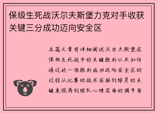 保级生死战沃尔夫斯堡力克对手收获关键三分成功迈向安全区