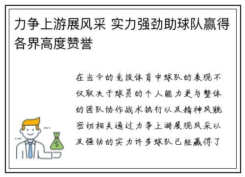 力争上游展风采 实力强劲助球队赢得各界高度赞誉