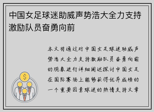 中国女足球迷助威声势浩大全力支持激励队员奋勇向前