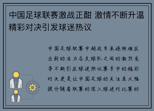 中国足球联赛激战正酣 激情不断升温精彩对决引发球迷热议