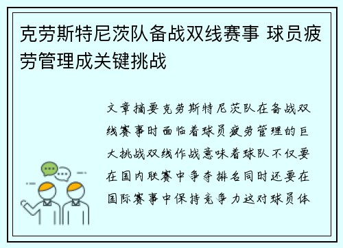 克劳斯特尼茨队备战双线赛事 球员疲劳管理成关键挑战