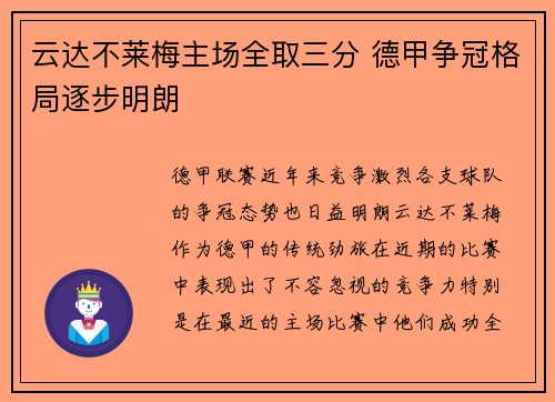 云达不莱梅主场全取三分 德甲争冠格局逐步明朗