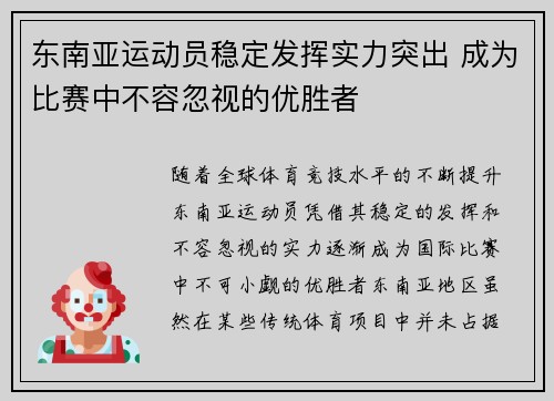 东南亚运动员稳定发挥实力突出 成为比赛中不容忽视的优胜者