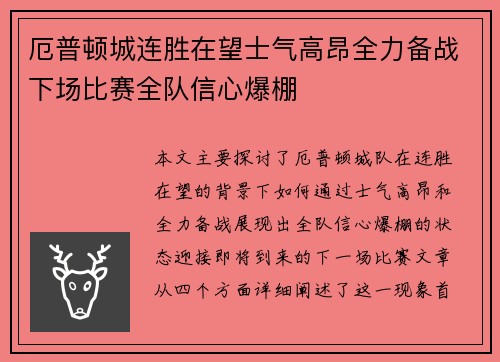 厄普顿城连胜在望士气高昂全力备战下场比赛全队信心爆棚