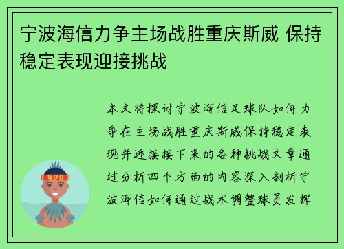 宁波海信力争主场战胜重庆斯威 保持稳定表现迎接挑战