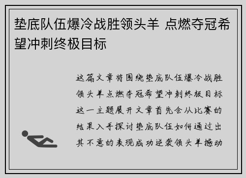 垫底队伍爆冷战胜领头羊 点燃夺冠希望冲刺终极目标