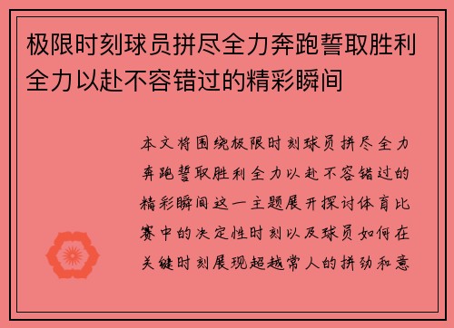 极限时刻球员拼尽全力奔跑誓取胜利全力以赴不容错过的精彩瞬间