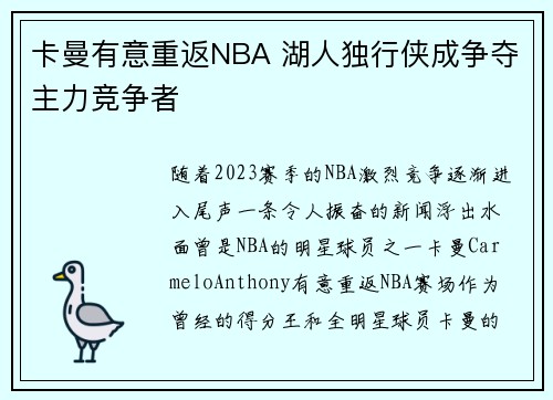 卡曼有意重返NBA 湖人独行侠成争夺主力竞争者