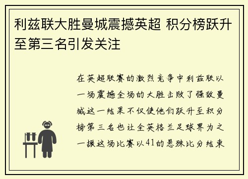 利兹联大胜曼城震撼英超 积分榜跃升至第三名引发关注